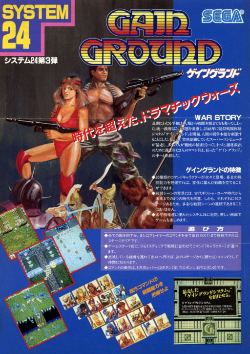 Gain Ground (Japan, 2 Players, Floppy Based, FD1094 317-0058-03b) Arcade Game Cover